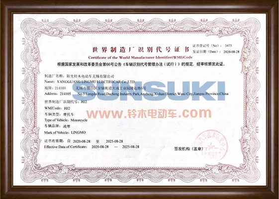 世界制造厂识别代号证书